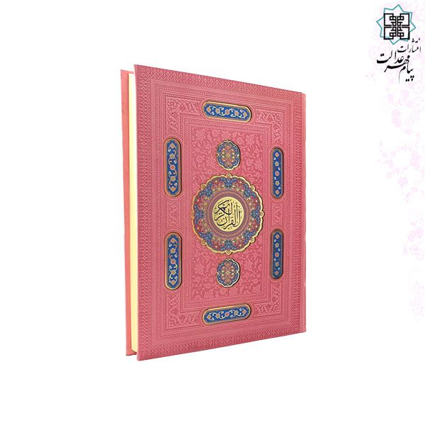 قرآن رحلی بدون ترجمه چرم با پلاک رنگی